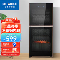 MELING/美菱 消毒柜 100型款 二星级消毒