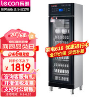  Lecon/乐创 热风循环臭氧消毒 商用消毒柜
