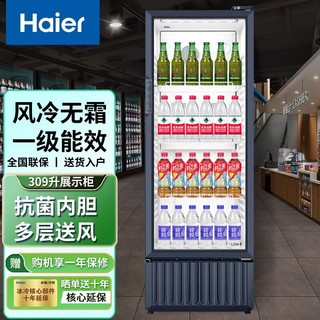 海尔（Haier）展示柜冷藏保鲜柜立式商用冰柜大容量玻璃门水果蛋糕啤酒饮料展示柜家用冷柜 309升丨4层约150瓶装丨