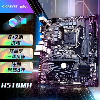 GIGABYTE 技嘉 H510M H M-ATX主板（lntel LGA1200、H510）