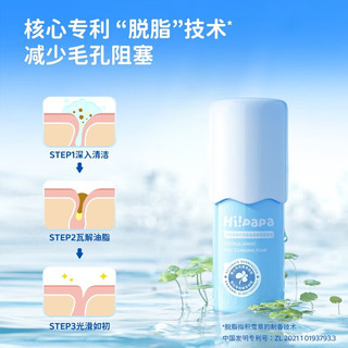 Hi!papa 海龟爸爸 儿童洗面奶80ml