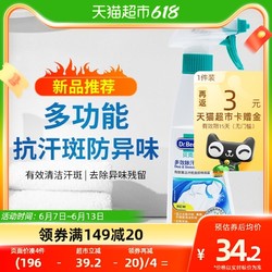 Dr.Beckmann 贝克曼博士 多效除汗斑除味喷剂250ml