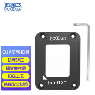 PCCOOLER 超频三 Paladin BCF黑色 Intel 1700支架12代CPU弯曲矫正型固定扣具底座