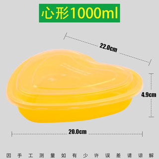 变度心形一次性水果塑料盒创意甜品盒沙拉盒外卖打包盒多格餐盒带盖 黄色心形盒1000ml-50套