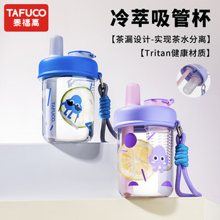 TAFUCO 泰福高 塑料杯吸管杯随行杯大容量女夏季便携泡咖啡果茶杯随手可爱水杯 T2808  柠檬黄  420ml
