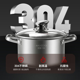 MAXCOOK 美厨 汤锅 304不锈钢汤锅汤煲加厚24cm 燃气炉电磁炉 配防烫夹MCT9990