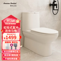 美标 卫浴 家用连体马桶虹吸式坐便器 大冲力节水抽水座厕305坑距 1854