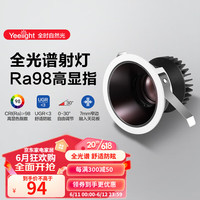Yeelight 易来 全光谱防眩射灯H1高显指嵌入式天花无主孔灯洗墙窄边 H1射灯-7W-4000K-Ra98