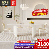 陈大侠 法式奶油风岩板餐桌椅组合现代简约家用小户型长方形纯白饭桌子 1.6*0.8米餐桌+4椅
