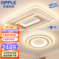 欧普（OPPLE）LED吸顶灯后现代轻奢客厅卧室餐厅高显色灯具灯饰套餐悦致Ⅱ 呵护光A12灯