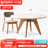 原始原素实木岩板餐桌家用原木圆餐桌1.2米橡木现代简约吃饭桌子套餐