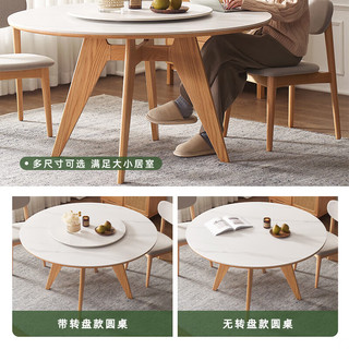 原始原素实木岩板餐桌家用原木圆餐桌1.2米橡木现代简约吃饭桌子套餐