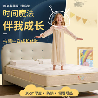 金可儿成长儿童床垫1.5米七区成长弹簧护脊乳胶床垫子3-18岁双向偏硬厚20cm 1898典藏版（床垫+床架）