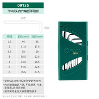 世达（SATA）世达内六角扳手组套7件球头平头组合维修螺丝刀工具09125 09127 091257件球头组套