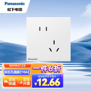 松下（Panasonic）开关插座面板 悦畔系列 适配86型墙壁暗盒 白色 斜五孔插座 WMWX123