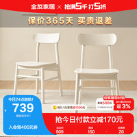 QuanU 全友 家居 餐椅弧形椅背白色椅子餐厅宽大座面实木脚座椅670202A