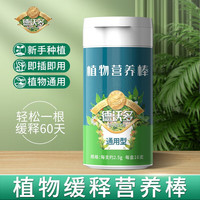 尚洋缓释肥植物营养棒通用型(2.5g*16支)园艺盆栽多肉绿植种植花肥料 德沃多植物营养棒(2.5g*16支)