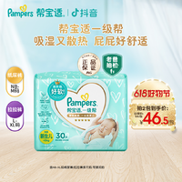 Pampers 帮宝适 NB-XL一级帮夏天散热拉拉裤婴幼儿纸尿裤