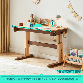 LINSY KIDS 林氏儿童书桌写字桌实木儿童桌椅套装 1.2m升降学习桌