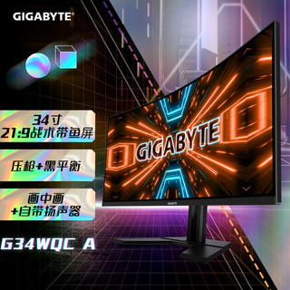 GIGABYTE 技嘉 G34WQC A 34英寸 VA G-sync FreeSync 显示器（3440