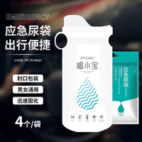 飞鸟堵车应急尿袋旅行高速车载女士一次性尿袋尿壶男女通用便携尿袋 嘘小宝款男女通用一次性尿袋4只