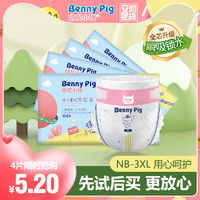 Benny Pig 班尼小猪 尿裤试用装男女宝宝拉拉裤干爽透气婴儿纸尿裤学步裤体验