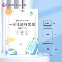 GRACE 洁丽雅 旅行一次性加厚套装双人款四件套