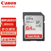 Canon 佳能 单反微单相机内存卡M50 M200 200D 5D4 6D2高速存储卡 SD卡大卡 64G 140MB