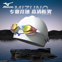 美津浓（MIZUNO）游泳镜专业竞速防水防雾高清眼镜男女贴合不勒硅胶泳帽N3CE2021白