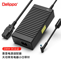 Delippo 惠普230w电源适配器暗影精灵6/Pro7游戏本200w充电器通用