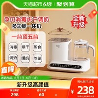 yunbaby 孕贝 调奶器奶瓶消毒器二合一婴儿暖温奶恒温水壶辅食烘干机六合一