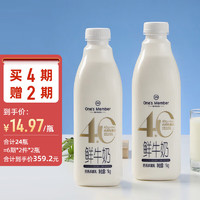 移动端、京东百亿补贴：One's Member 1号会员店（One's Member）4.0g乳蛋白鲜牛奶1kg*2瓶 限定牧场高品质鲜奶 130mg原生高钙