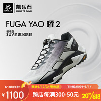 KAILAS 凯乐石 户外超轻SUV全路况越野跑鞋/跑山/跑步/休闲鞋 FUGA YAO2 曜2 男-浅灰/墨黑 40