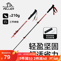 PELLIOT 伯希和 登山杖碳纤维碳素折叠老年人拐杖户外手杖伸缩拐棍16303650中国红
