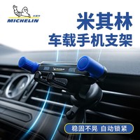 MICHELIN 米其林 车载手机支架重力夹紧手机支架BCPH006