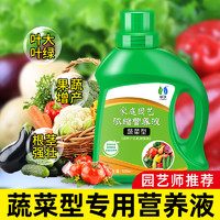 Ling Wo 领沃 蔬菜肥料营养液专用果蔬瓜果盆栽阳台种菜有机肥家用花卉肥料通用