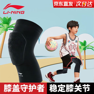 LI-NING 李宁 运动护膝儿童篮球专用跑步防摔髌骨过膝护腿套男足球膝盖护具装备 两号可选