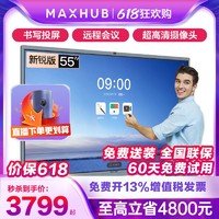 MAXHUB 视臻科技 智能会议平板一体机会议电视触控屏电子白板黑板视频教学一体机无线传屏55/65寸