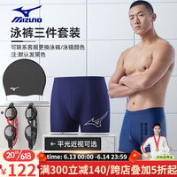 美津浓(MIZUNO)泳裤男游泳套装泳镜平角泳裤防尴尬泡温泉冲浪速干专业游泳装备 1129简约套装L 近视150度