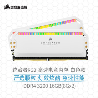 美商海盗船 统治者系列 DDR4 3200MHz RGB 台式机内存 灯条 白色 32GB  8GBx2 CMT16GX4M2C3200C16W