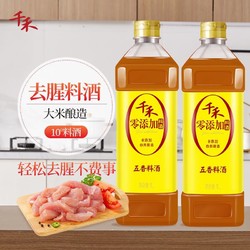 千禾 料酒1L*2瓶