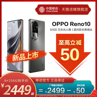 OPPO Reno10 5G 新款智能拍照快充官方正品电竞游戏影像手机旗舰店reno9中国移动官旗