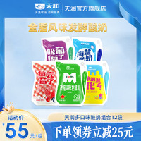 天润旗舰店新疆天润浓缩酸奶袋装多口味组合原味冰淇淋化了12袋