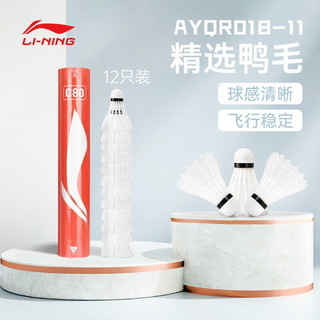 李宁（LI-NING）羽毛球C80鸭毛球耐用型防风训练比赛球室内外 12只装 77速