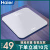 Haier 海尔 体重秤家用秤小型电子称精准体脂秤测体脂人体电子秤称体重秤