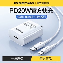 PISEN 品胜 适用于苹果手机20W充电器PD快充头数据线iPhone14/13充电线12