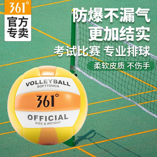 361°考试比赛专用排球5号排球质感柔软安全环保大人儿童通用运动锻炼 黄白色