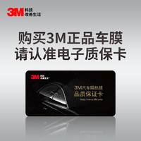 3M 汽车贴膜 汽车膜 太阳膜 隔热膜