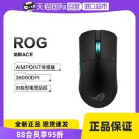 ROG 玩家国度 龙鳞ACE 36K无线三模对称型轻量化游戏鼠标