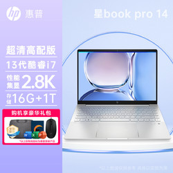 HP 惠普 星Book Pro14 13代酷睿高性能輕薄本辦公筆記本電腦